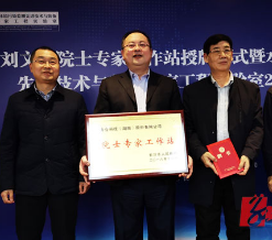 力合科技挂牌成立院士专家工作站(图)