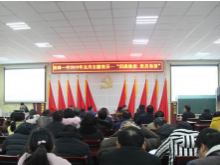 双峰一中召开“扫黑除恶党员有责”主题推进会