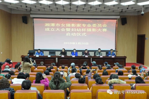 湘潭市女摄影家专业委员会正式成立