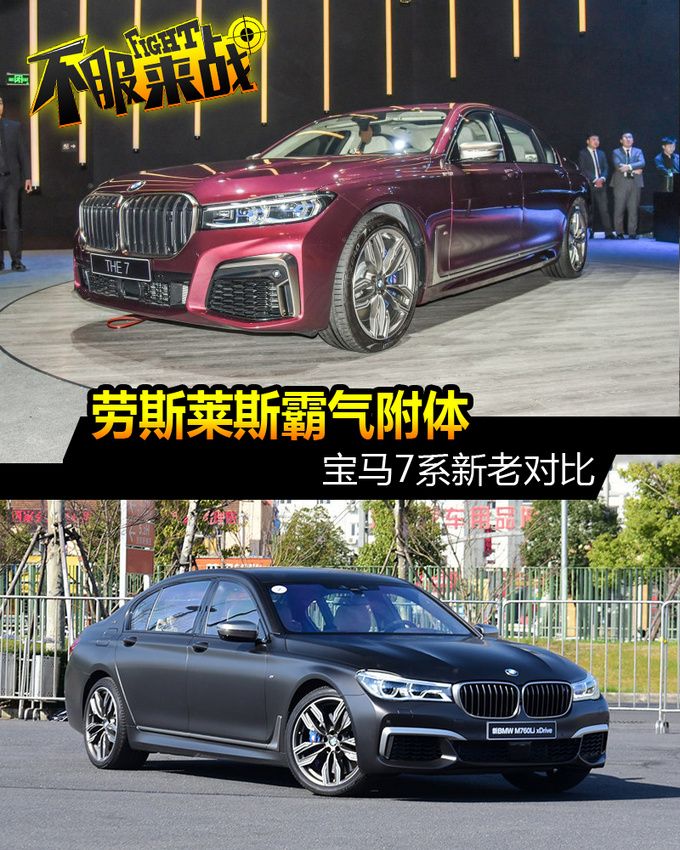 劳斯莱斯霸气附体宝马旗舰轿车再迎中期改款-图1