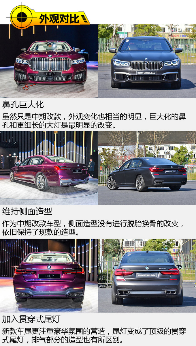 劳斯莱斯霸气附体宝马旗舰轿车再迎中期改款-图4