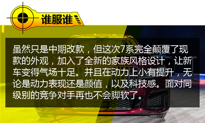 劳斯莱斯霸气附体宝马旗舰轿车再迎中期改款-图6