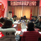冷水滩区公路局：过好新年 守住“廉关” 
