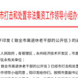 肖家园街道开展防范非法集资宣传活动