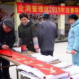 金洞：翰墨飘香送春联 文化惠民添年味