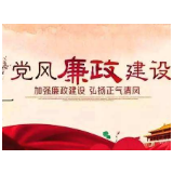 冷水滩区环卫局狠抓春节期间廉洁自律部署工作