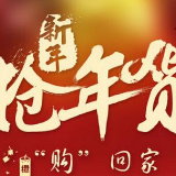 “永州之野”优质农产品年货节农产品已全部到位
