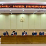 “一把手”齐述职 晒成绩亮家丑卯干劲