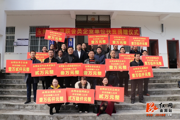 市工商联到金洞开展扶贫慰问