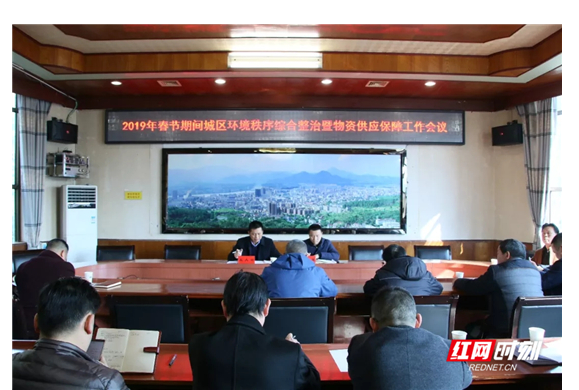 慈利县春节期间城区环境秩序综合整治暨物资供应保障工作会议召开