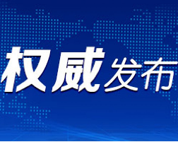 中国共产党长沙市第十三届纪律检查委员会第四次全体会议公报