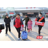 张家界农商银行：五年如一日，“温暖接站”再起航