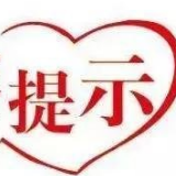 祁阳县食药工商质监局发布春节期间餐饮食品安全消费警示