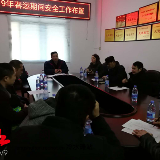 区春运办：设立行为红线 确保春运安全