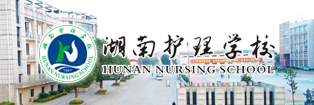 湖南护理学校