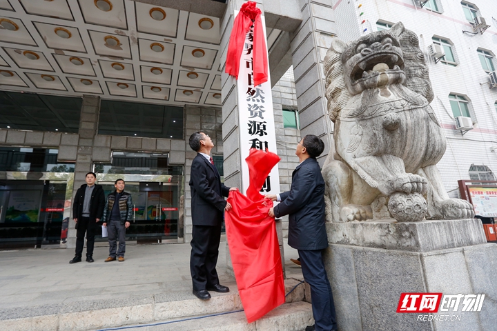 3、张家界市自然资源和规划局（出席领导：罗智斌）.JPG