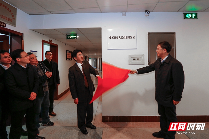 16、张家界市人民政府研究室（出席领导：罗智斌）.JPG