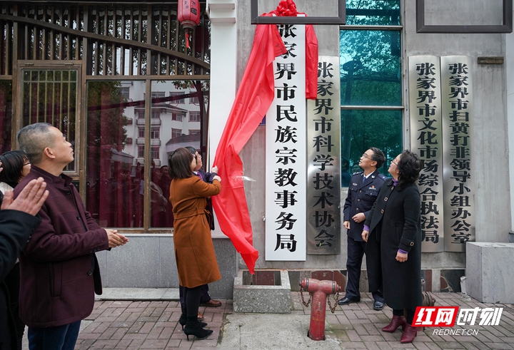 11、张家界市民族宗教事务局 （出席领导：谢振华）.jpg