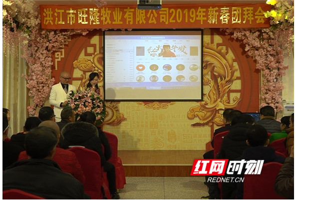 洪江市：旺隆牧业“追逐梦想 扬帆起航”暨2019新春团拜会