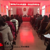 杨村甸乡召开2018年度村党组织书记述职评议会