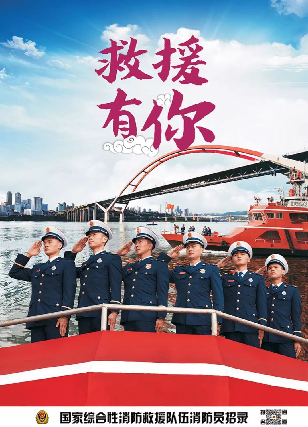 热血青春等你来战国家综合性消防救援队伍招录宣传片