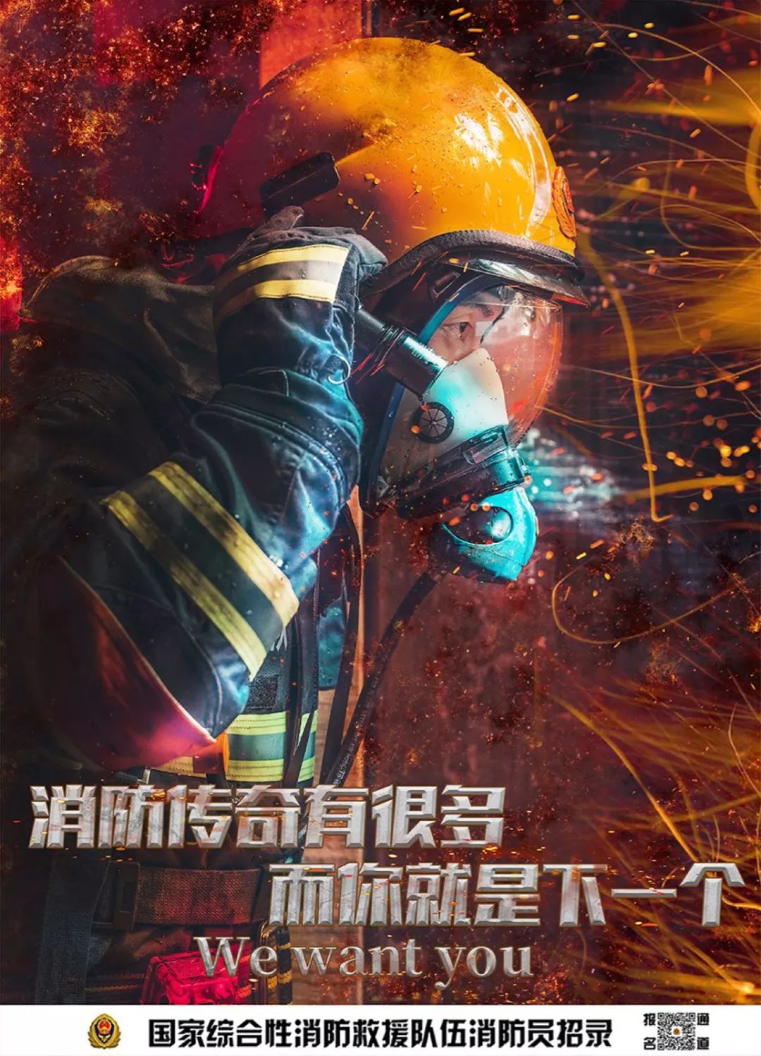 热血青春等你来战国家综合性消防救援队伍招录宣传片