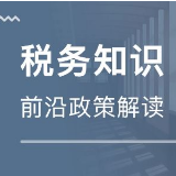 12条！湖南税务新年首推深化“放管服”改革措施，确保国家减税降费政策及时精准落地