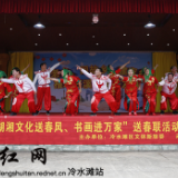 冷水滩：文化之风暖心窝 石溪坪村乐融融