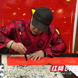 书法翰墨迎新春 金福国画送到家