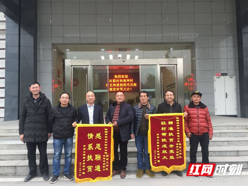 “情系扶贫 感恩联通”厉害了！张家界联通一日收到两面锦旗