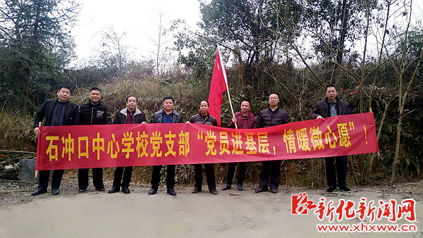 新春走基层 | 石冲口镇中心学校开展节前走访慰问活动_乡镇动态_新化