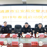 涟源交警大队举行2019年春运启动仪式