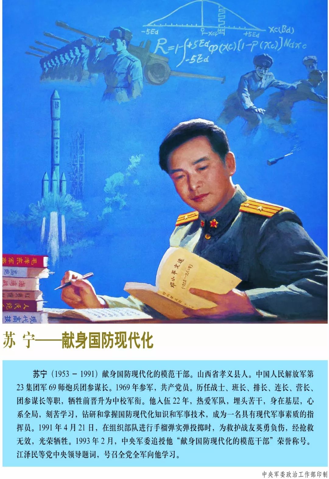 林俊德,张超10位挂像英模画像雷锋,苏宁,李向群,杨业功,张思德,董存瑞