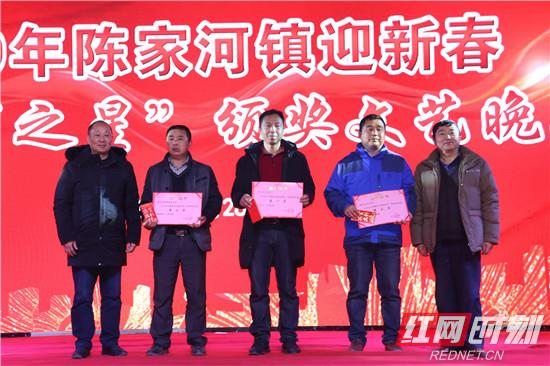 桑植县陈家河镇举办迎新春暨脱贫之星颁奖晚会