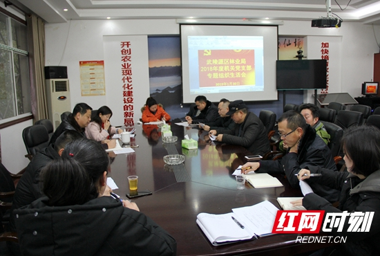 武陵源区林业局机关党员揭短亮丑“闹”红脸