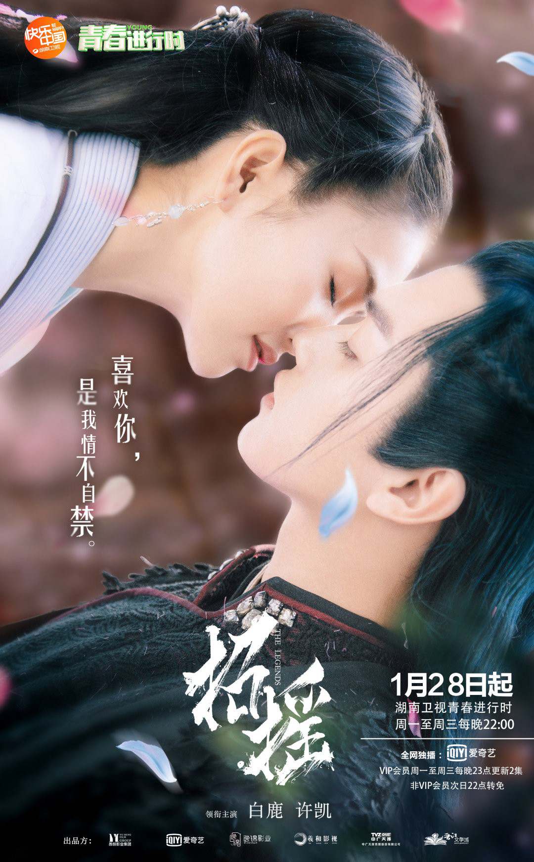 《招摇》白鹿许凯小年夜合体甜蜜献唱 (2).jpg