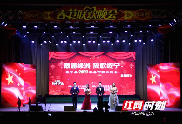 绥宁县2019年春晚精彩上演干群豪情满怀迎新春