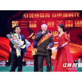 干群迎春大联欢暨第三届“最美雨湖人”颁奖活动举行
