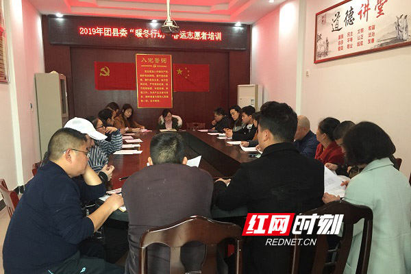 道县团县委开展志愿者培训 助力春运志愿服务工作