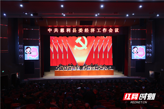 对标对表 稳中求进 大力推动慈利县域经济高质量发展