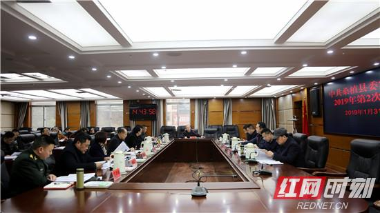 桑植县委常委会召开2019年第2次会议