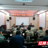 保靖县召开2019年武装工作推进会