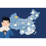 冷水滩区2019年春节假期天气预报来啦~