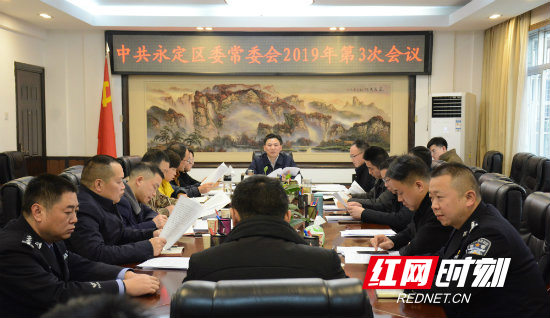 永定区传达学习中央、省、市重要会议精神 部署重点工作
