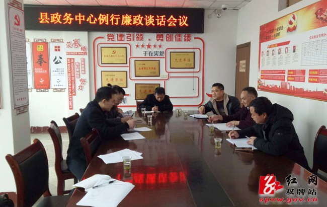 双牌：织密“防护网” 廉洁过“廉关”
