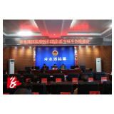 冷水滩区检察院召开扫黑除恶工作推进会