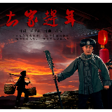 潇湘诗会《湘人湘歌》（五）：歌梅拉组合｜土家赶年