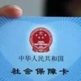 完成参保缴费21.79万人 ​​​江华城乡居保工作连续八年获省先进 