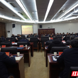 益阳:多会和一 部署推进新春各项重点工作