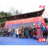 湘西十八洞村将举行相亲会 公开招募9名媒公媒婆